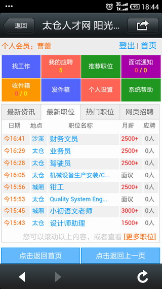 在太倉，可以用手機找工作！