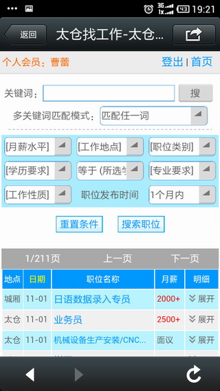 在太倉，可以用手機找工作！陽光人才網(wǎng)重磅推出全系統(tǒng)兼容的手機版。