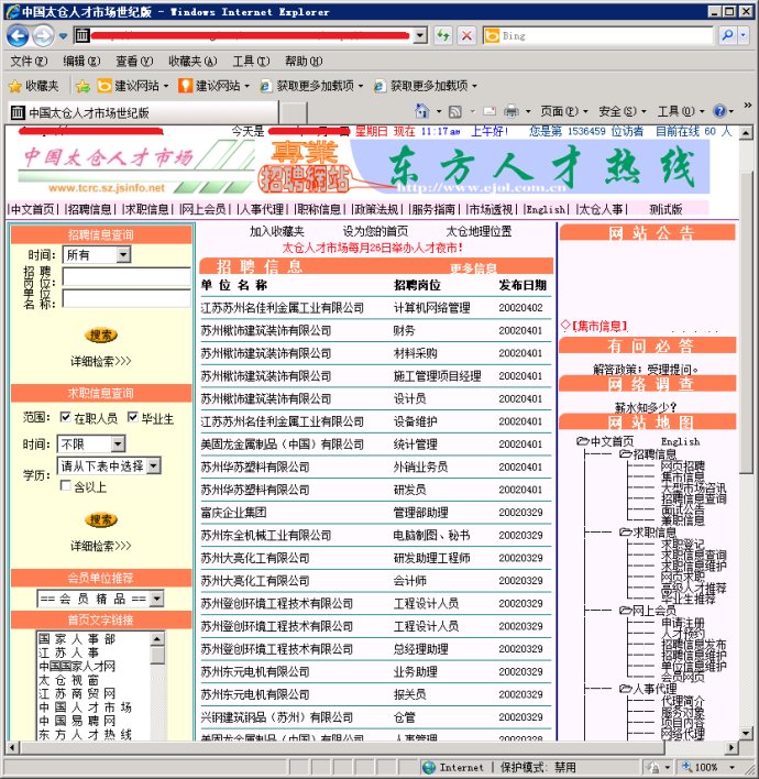 太倉人才網(wǎng)為什么要叫“陽光”