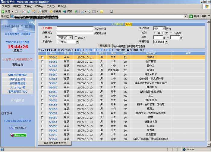 陽光的歷程——記太倉人才網(wǎng)發(fā)展史