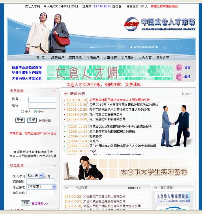 陽光的歷程——記太倉人才網(wǎng)發(fā)展史