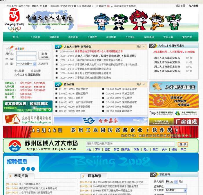 陽光的歷程——記太倉人才網(wǎng)發(fā)展史