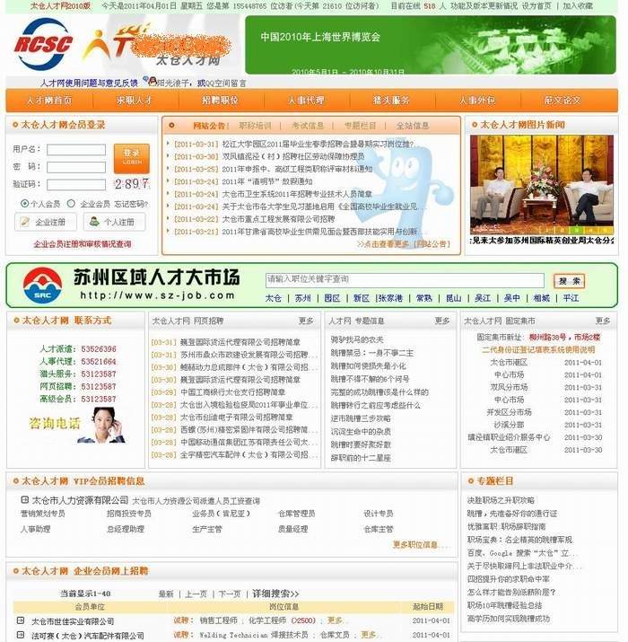 陽光的歷程——記太倉人才網(wǎng)發(fā)展史