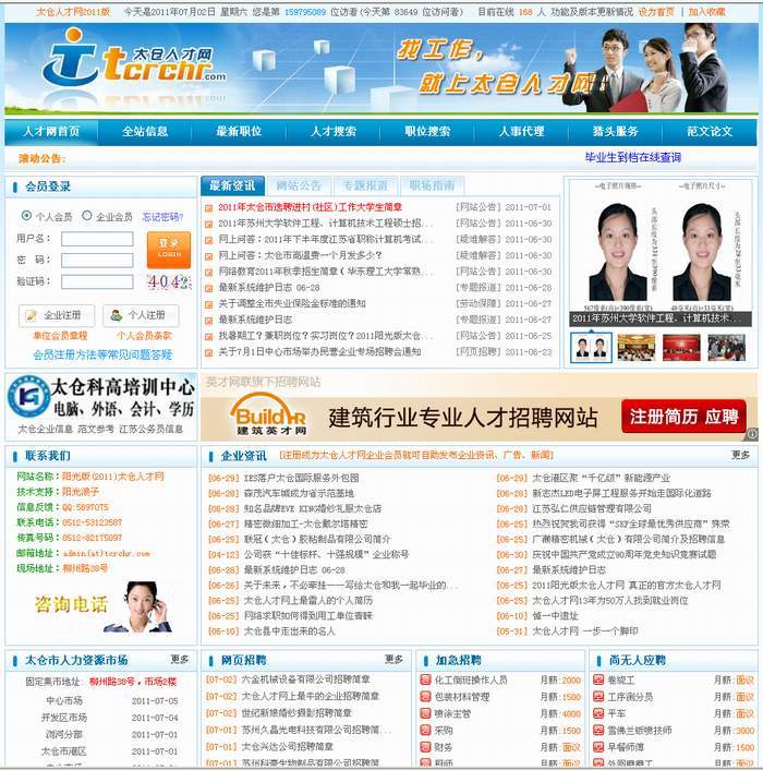 走在陽光大道上——記太倉人才網(wǎng)發(fā)展史(上)