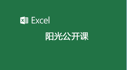5月8日公開課報名通知——EXCEL企業(yè)應(yīng)用實(shí)務(wù)培訓(xùn)