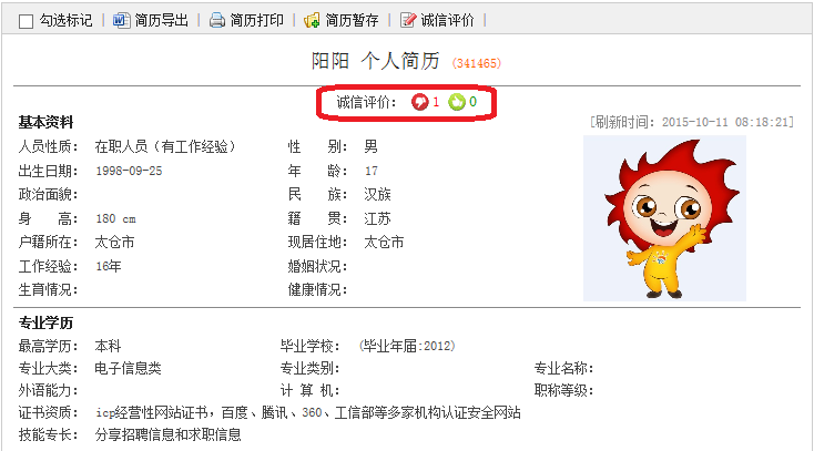 太倉陽光人才網開放誠信求職評價系統(tǒng)