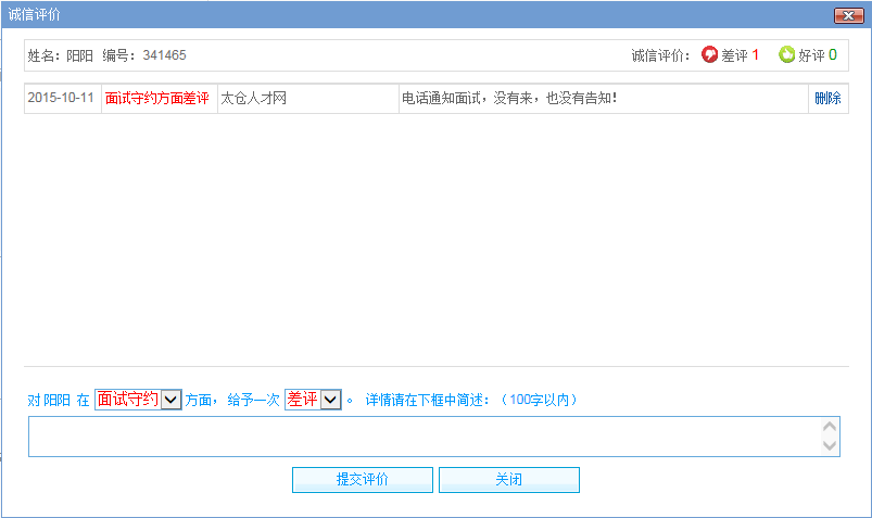 太倉陽光人才網開放誠信求職評價系統(tǒng)