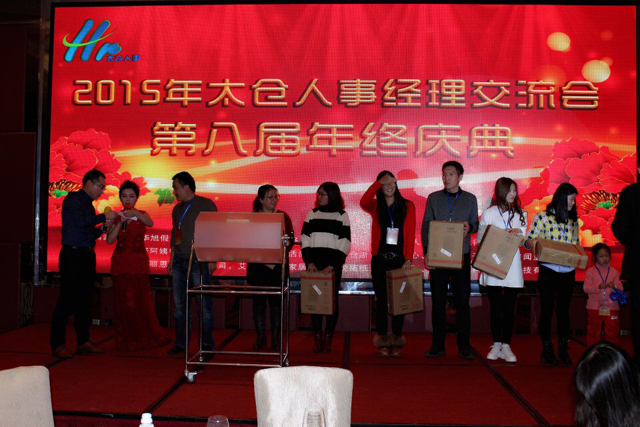 太倉(cāng)人事經(jīng)理交流會(huì)第八屆年終慶典圓滿落幕