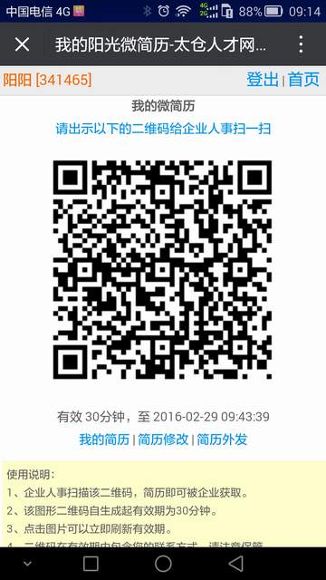 關(guān)于陽(yáng)光微簡(jiǎn)歷的問(wèn)題