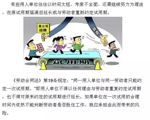 警惕|畢業(yè)生試用期的六大“陷阱”，看到第一條就驚呆了！