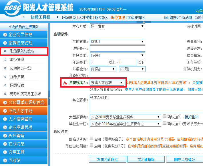 播撒陽光，關(guān)愛殘疾人——太倉人才網(wǎng)搭建助殘通道