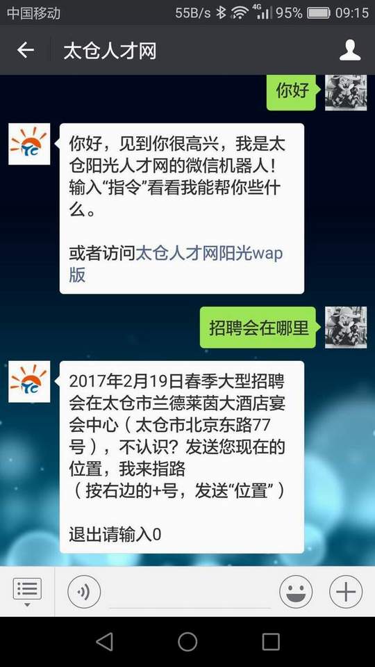 2017年2月19日太倉春季招聘會(huì)在哪兒？