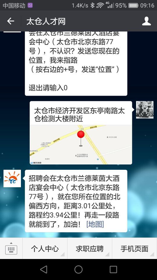 2017年2月19日太倉春季招聘會(huì)在哪兒？