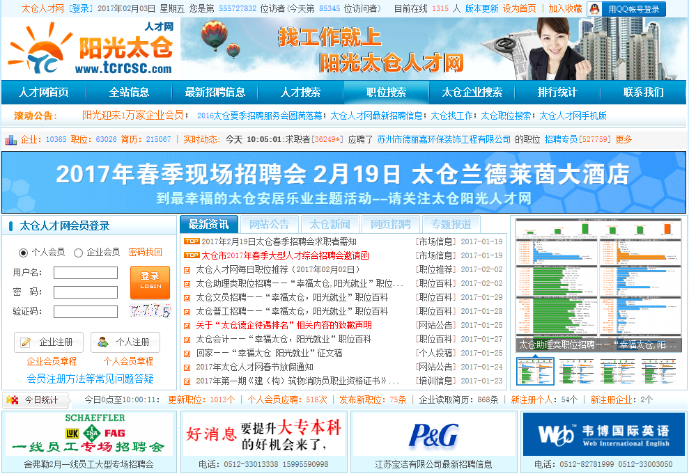 太倉市人才市場