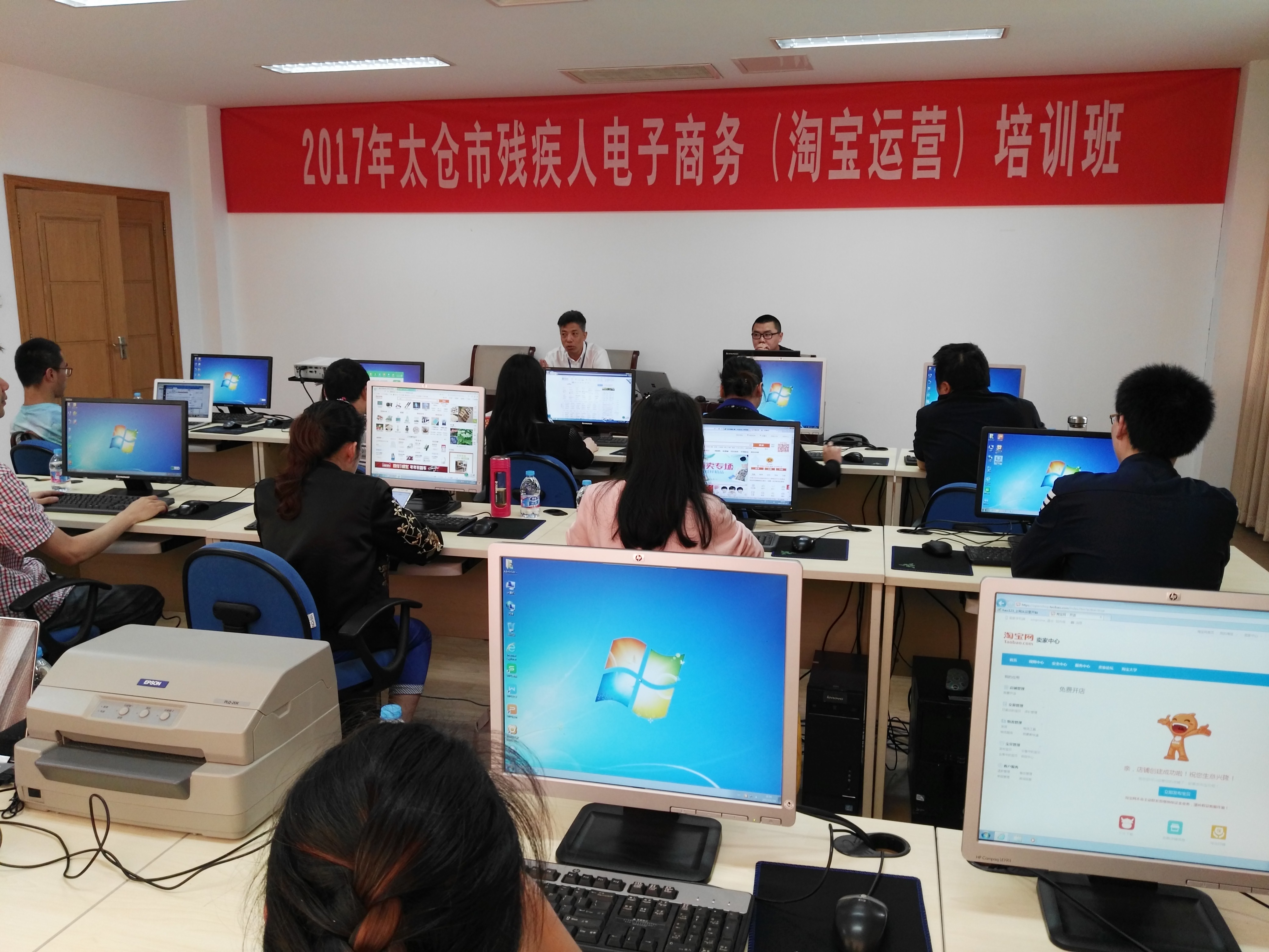 2017年太倉市殘疾人電子商務(wù)(淘寶運營) 培訓(xùn)班正式開班