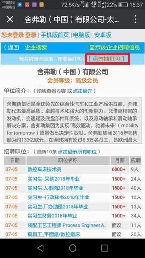 招聘會(huì)掃攤位二維碼搶微信紅包