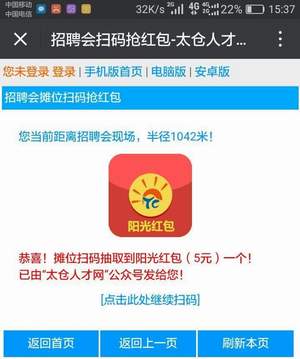 招聘會(huì)掃攤位二維碼搶微信紅包