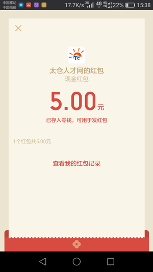 招聘會(huì)掃攤位二維碼搶微信紅包