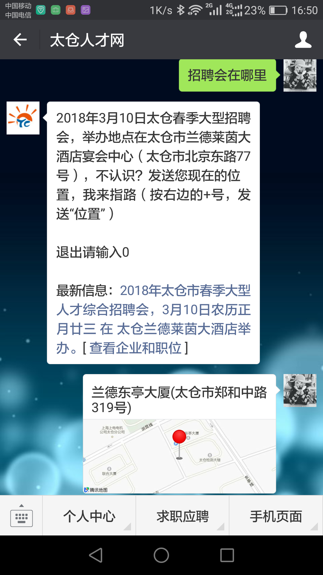 2018年太倉春季招聘會在哪兒？