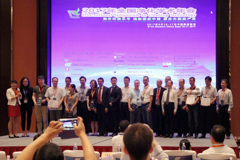 博納環(huán)境設備參加2017年全國凈化學術(shù)年會