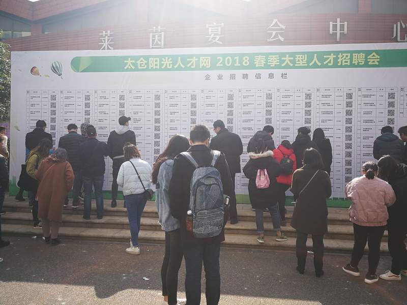 人才“擠擠”——太倉市2018春季招聘會線下招聘會圓滿落幕
