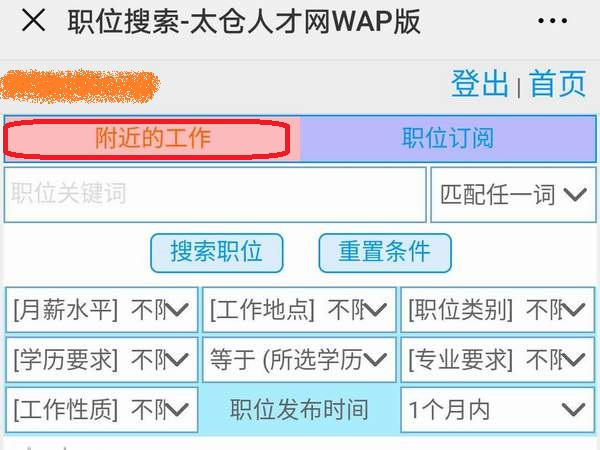 附近的工作——陽光太倉人才網(wǎng)成為求職者的“指南針”