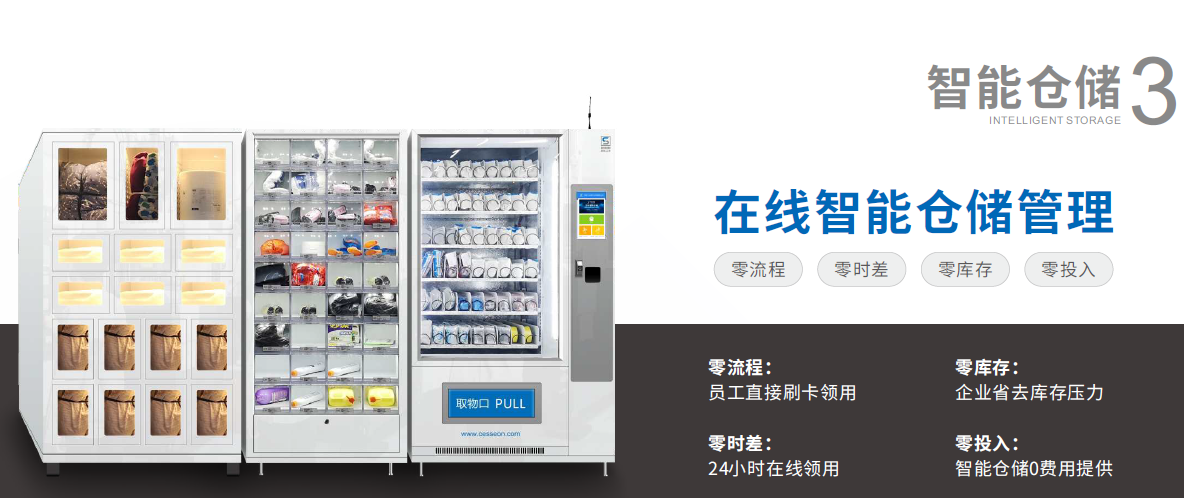 西始工業(yè) 智能倉儲(chǔ)