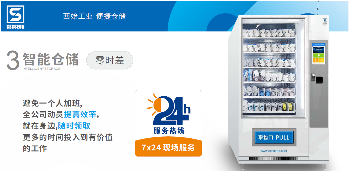 西始工業(yè) 智能倉儲(chǔ)