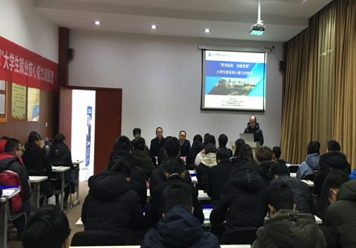 “職場起航，成就夢想”  —大學(xué)生就業(yè)核心能力訓(xùn)練營活動啟動開課