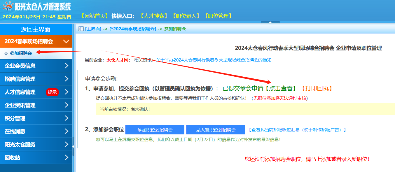 2024太倉(cāng)春季現(xiàn)場(chǎng)招聘會(huì)企業(yè)參會(huì)指南