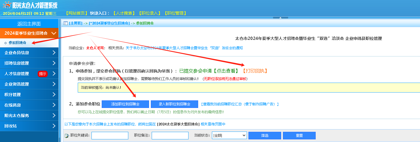 2024太倉夏季現(xiàn)場招聘會企業(yè)參會指南