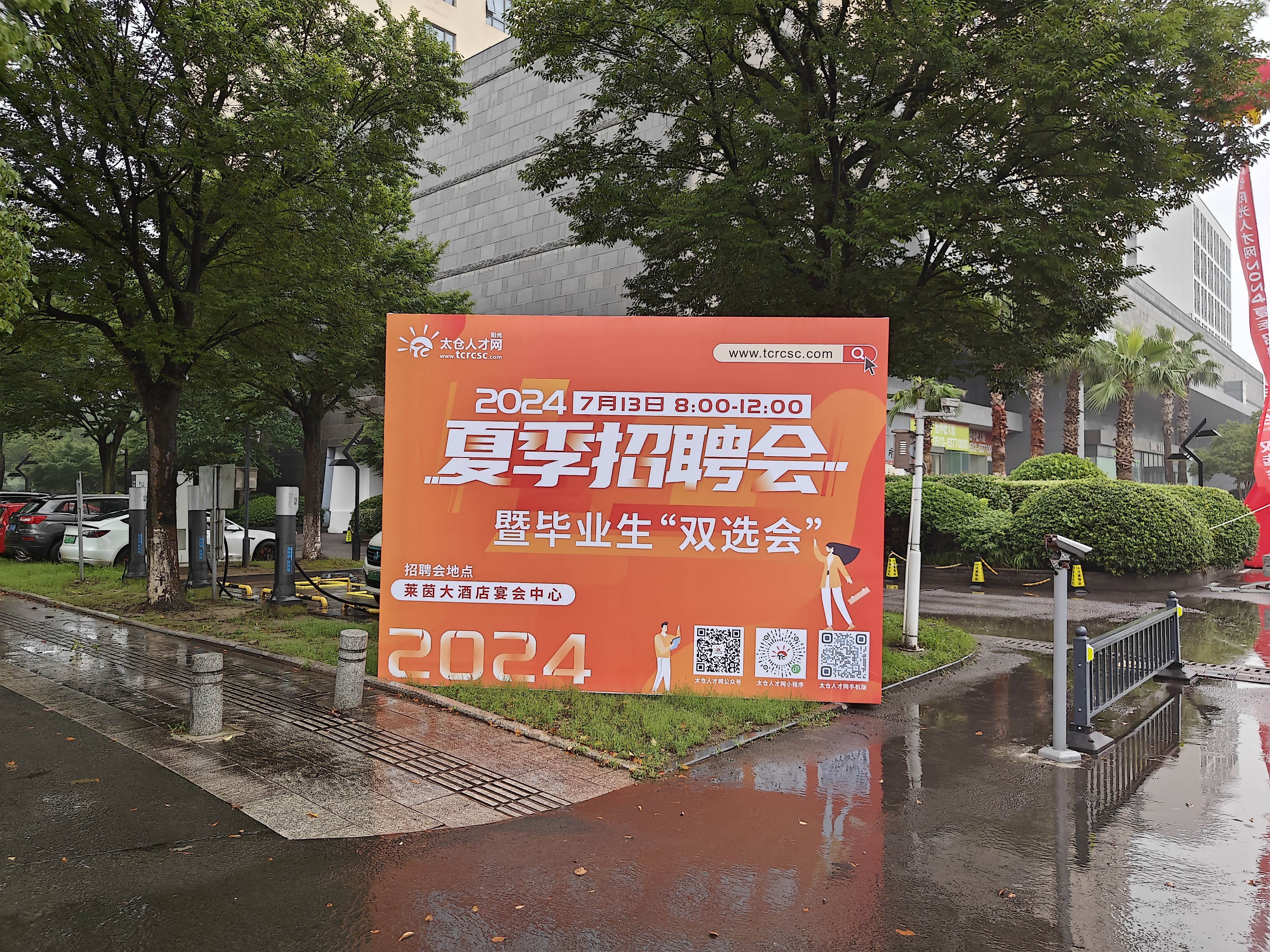 2024太倉(cāng)夏季畢業(yè)生招聘會(huì)圓滿(mǎn)落幕：風(fēng)雨無(wú)阻，共筑就業(yè)橋梁