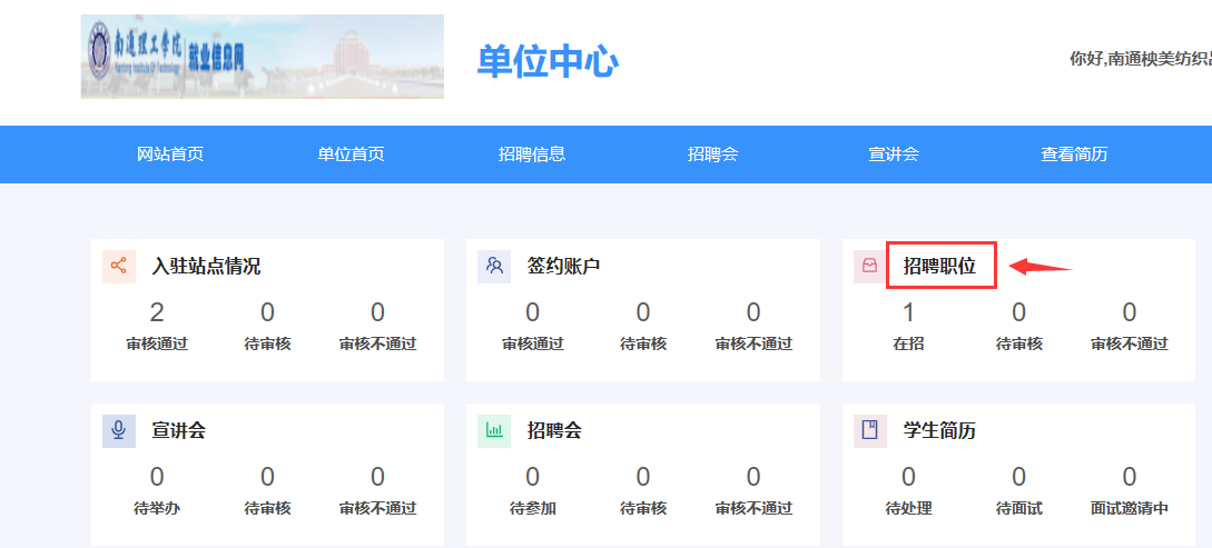 【招聘會邀請函】江蘇省2025年春季促就業(yè)攻堅行動暨南通理工學院春季招聘會