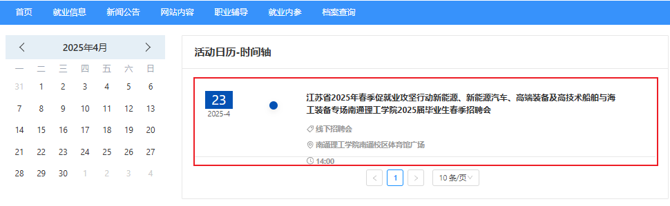 【招聘會邀請函】江蘇省2025年春季促就業(yè)攻堅行動暨南通理工學院春季招聘會