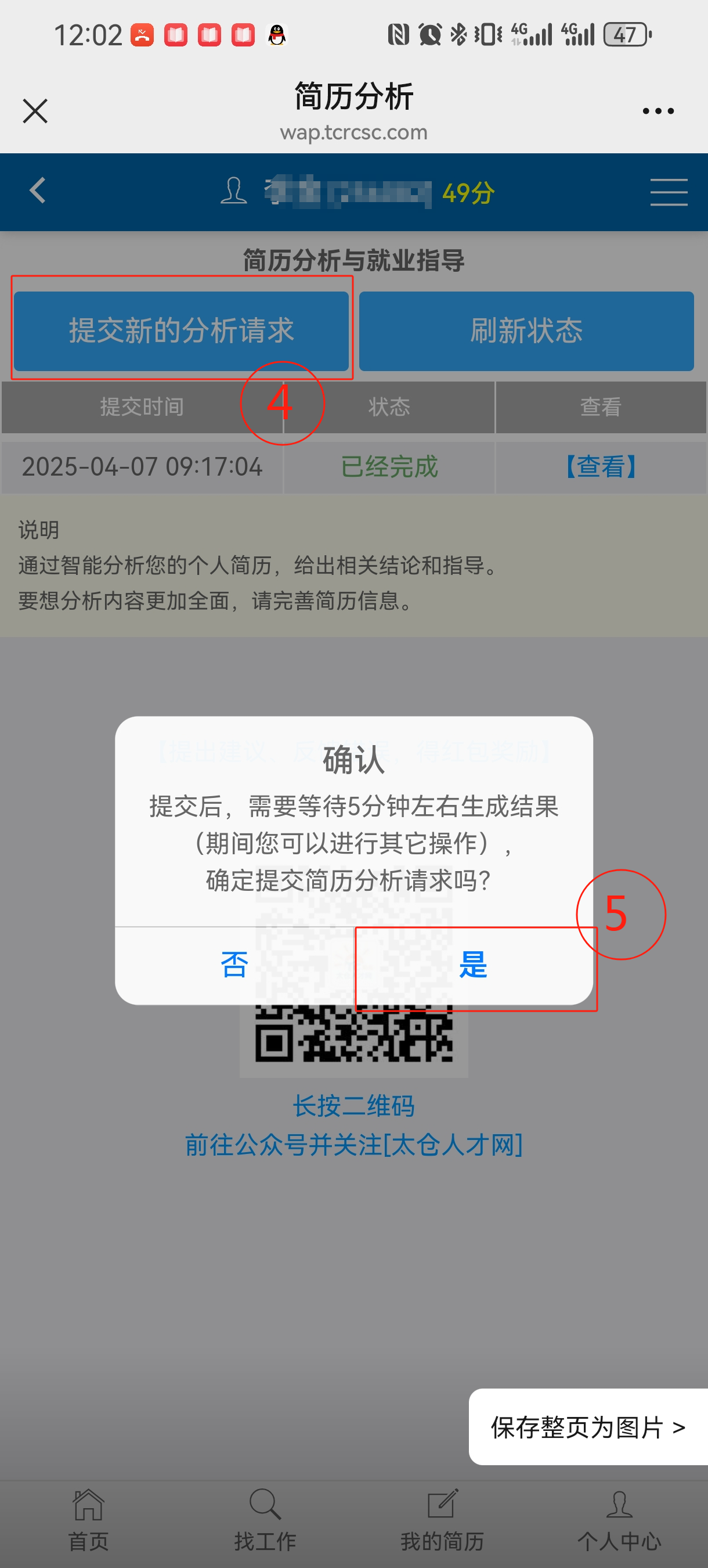 太倉陽光人才網(wǎng)上線AI簡歷分析系統(tǒng)助力求職者精準(zhǔn)提升競爭力