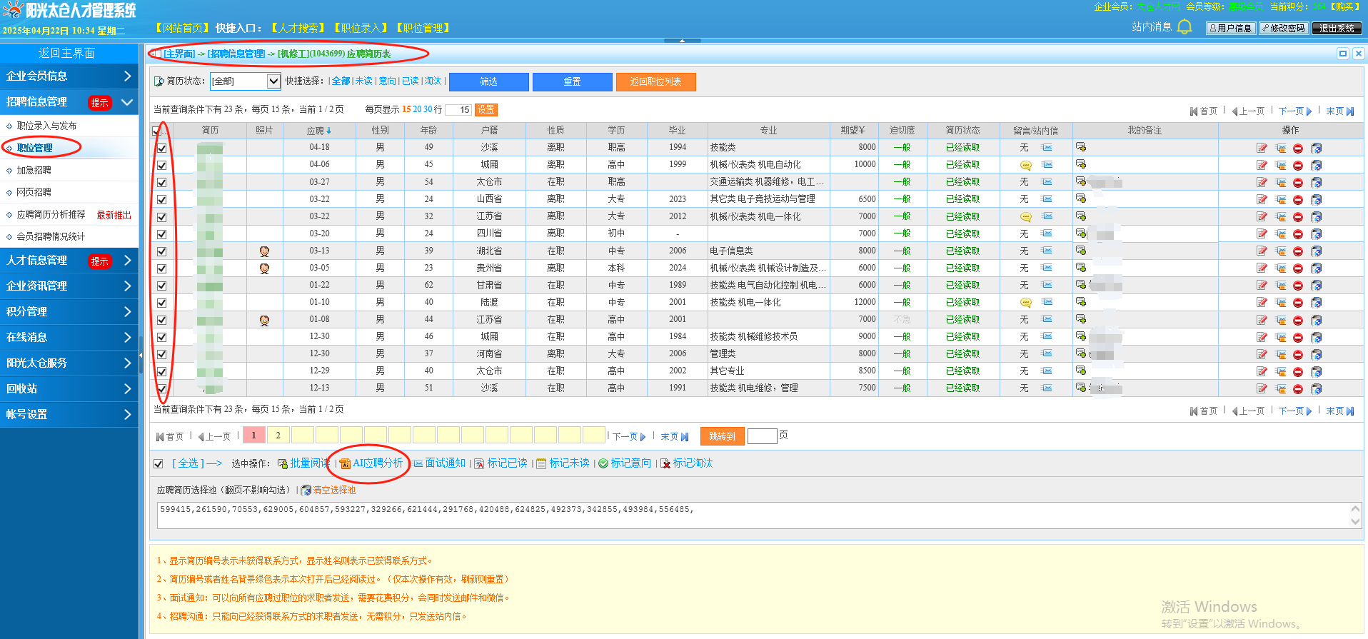 陽光太倉人才網引領AI招聘革命：5分鐘鎖定千里馬，讓HR效率狂飆300！
