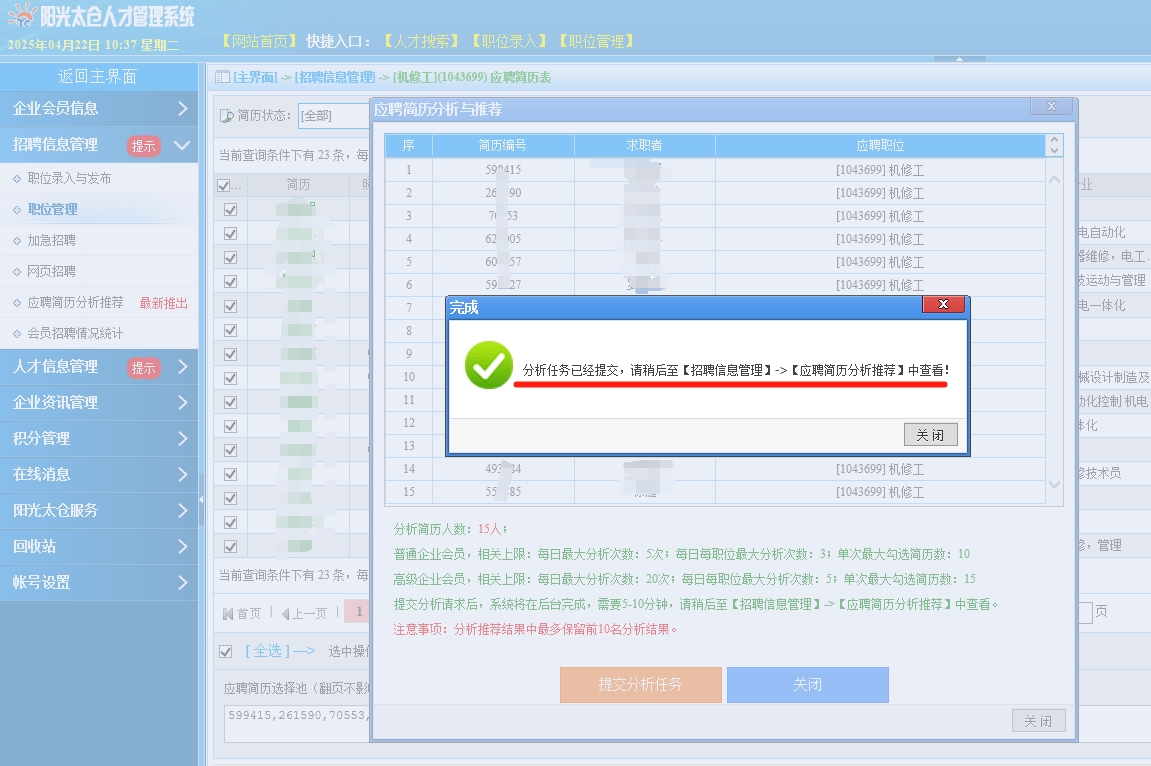 陽光太倉人才網引領AI招聘革命：5分鐘鎖定千里馬，讓HR效率狂飆300！