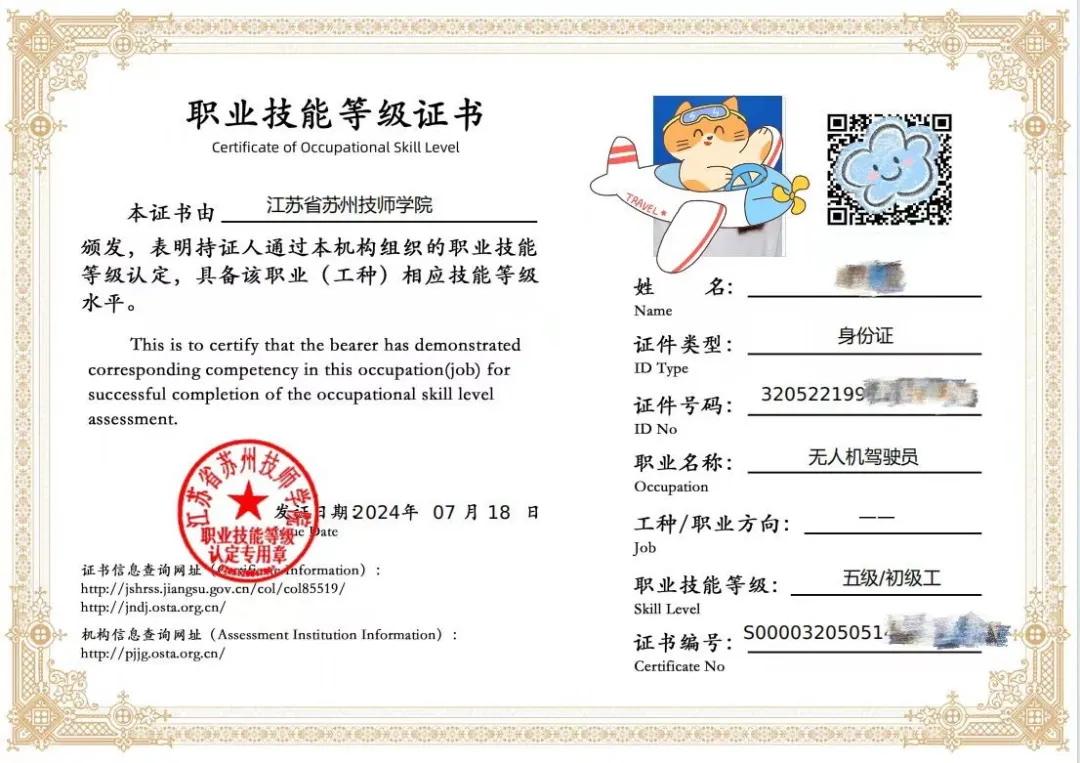 2025年無人機駕駛員（五級）職業(yè)技能等級認定培訓招生簡章