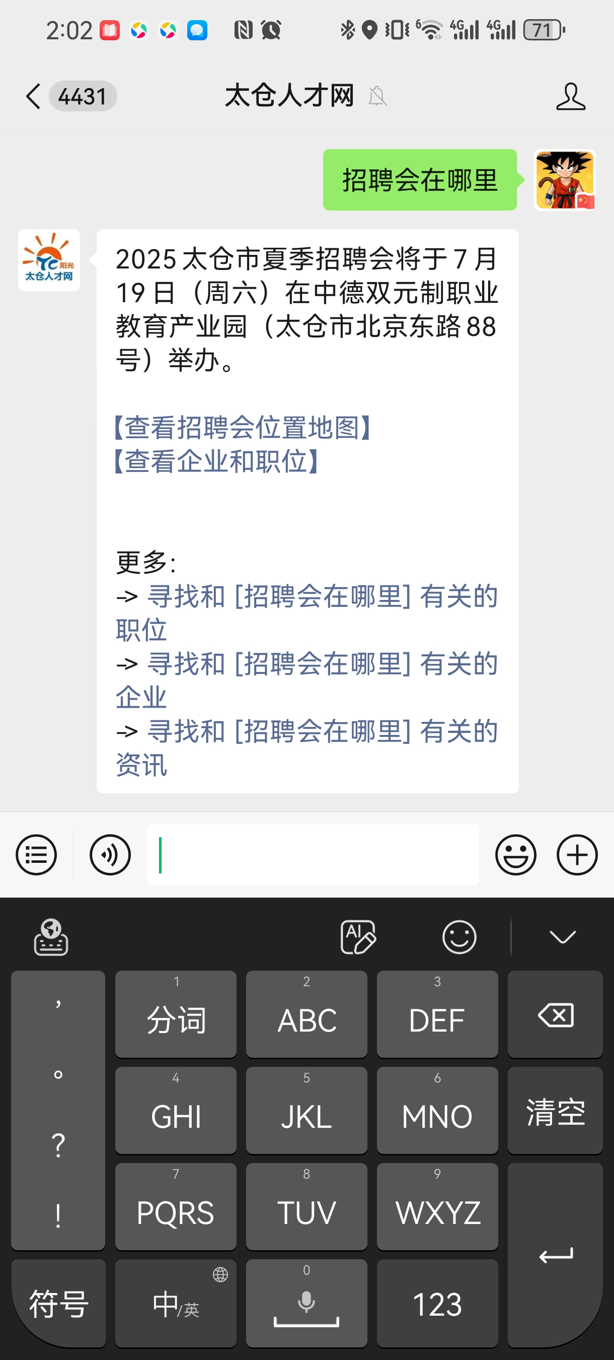 2025年夏季招聘會在哪？（需編輯）