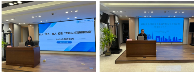 太倉市開展2025年蘇州市勞務(wù)派遣誠信單位培育輔導(dǎo)會