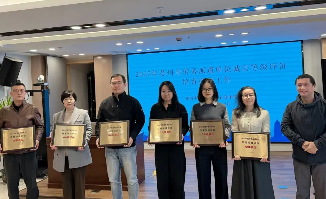 太倉市開展2025年蘇州市勞務(wù)派遣誠信單位培育輔導(dǎo)會