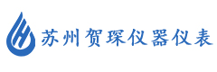 蘇州賀琛儀器儀表有限公司 蘇州賀琛儀器儀表有限公司