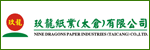 玖龍紙業(yè)(太倉)有限公司 玖龍紙業(yè)(太倉)有限公司